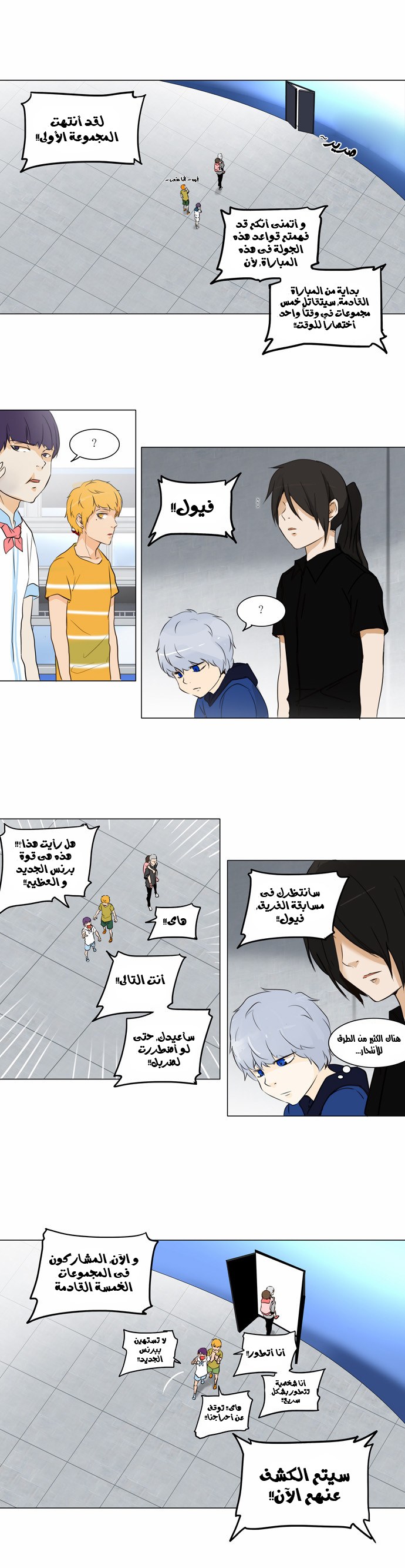 Tower of God 2: Chapter 70 - Page 27