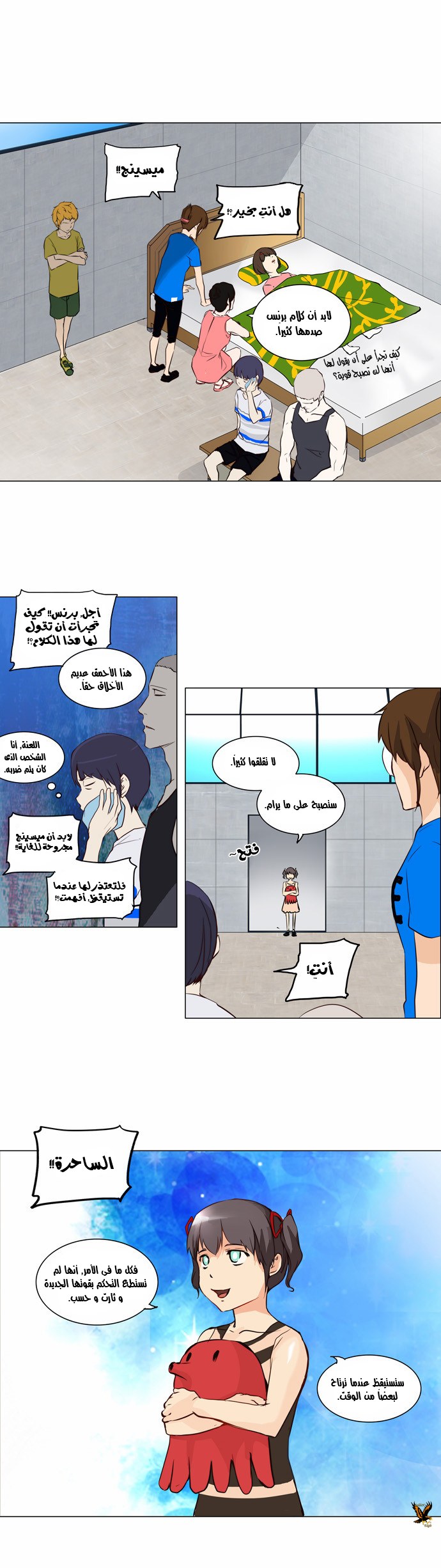 Tower of God 2: Chapter 71 - Page 1