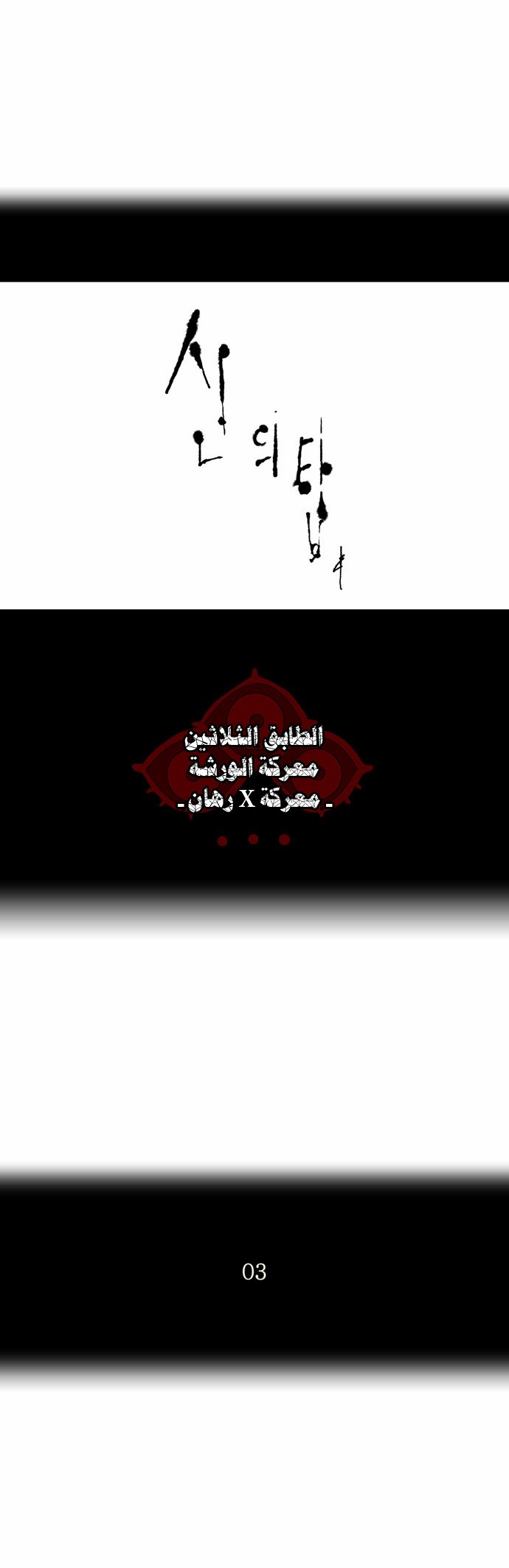 Tower of God 2: Chapter 71 - Page 4