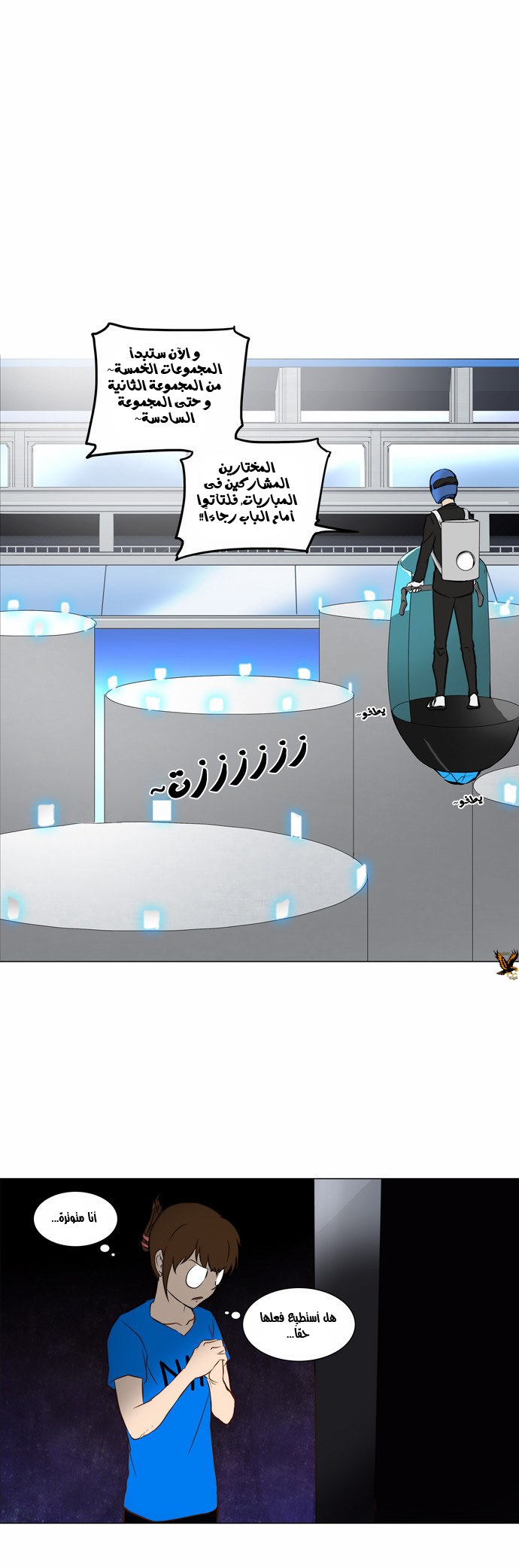 Tower of God 2: Chapter 71 - Page 5