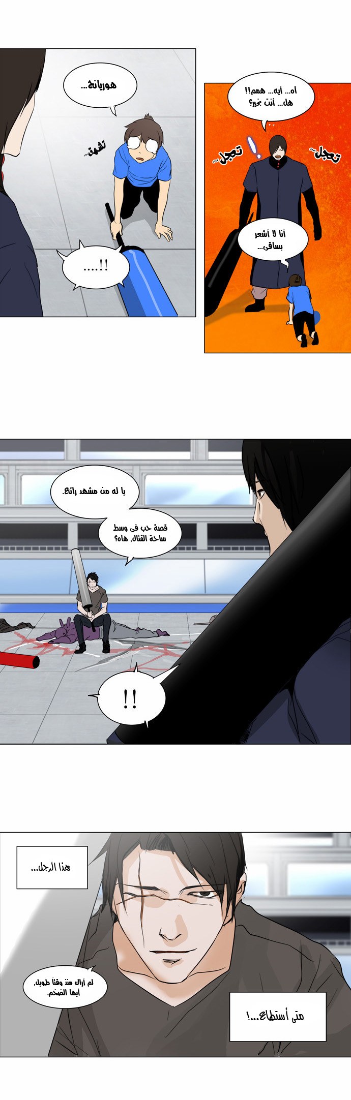 Tower of God 2: Chapter 71 - Page 12