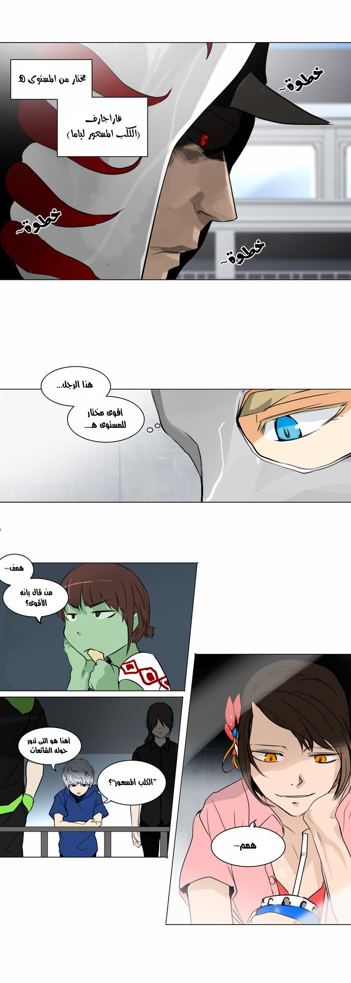 Tower of God 2: Chapter 71 - Page 19