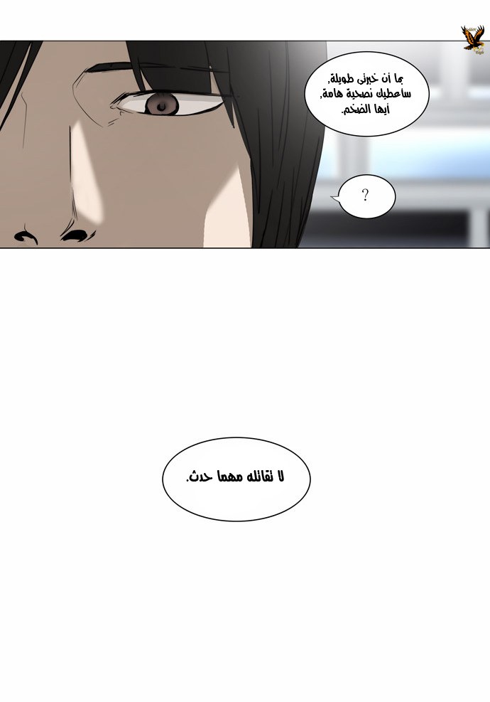 Tower of God 2: Chapter 71 - Page 21