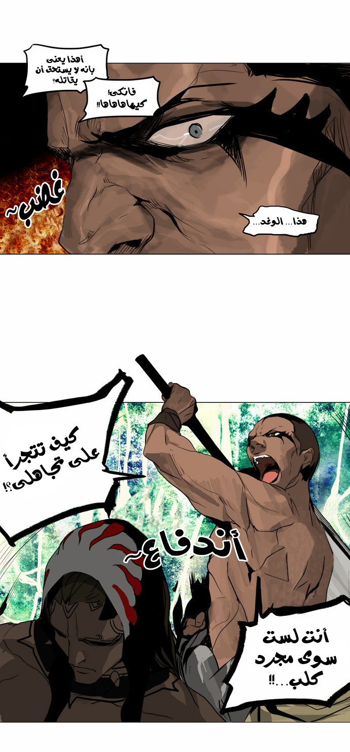 Tower of God 2: Chapter 71 - Page 23
