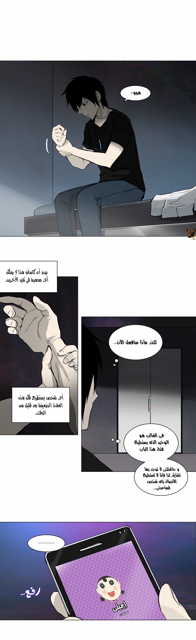 Tower of God 2: Chapter 72 - Page 1