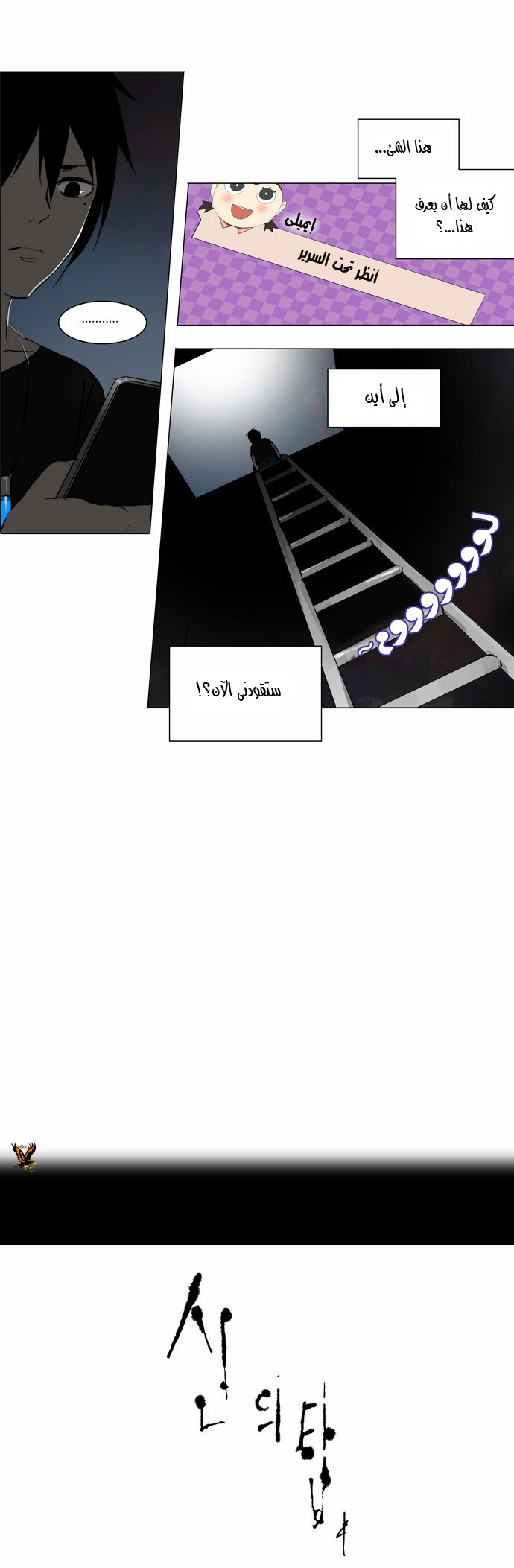 Tower of God 2: Chapter 72 - Page 5
