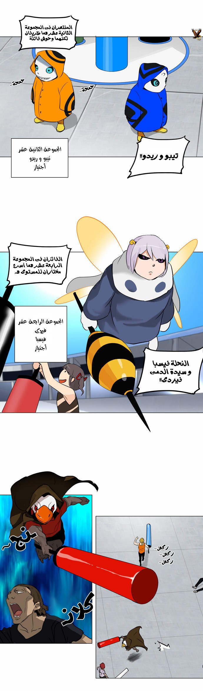 Tower of God 2: Chapter 72 - Page 9