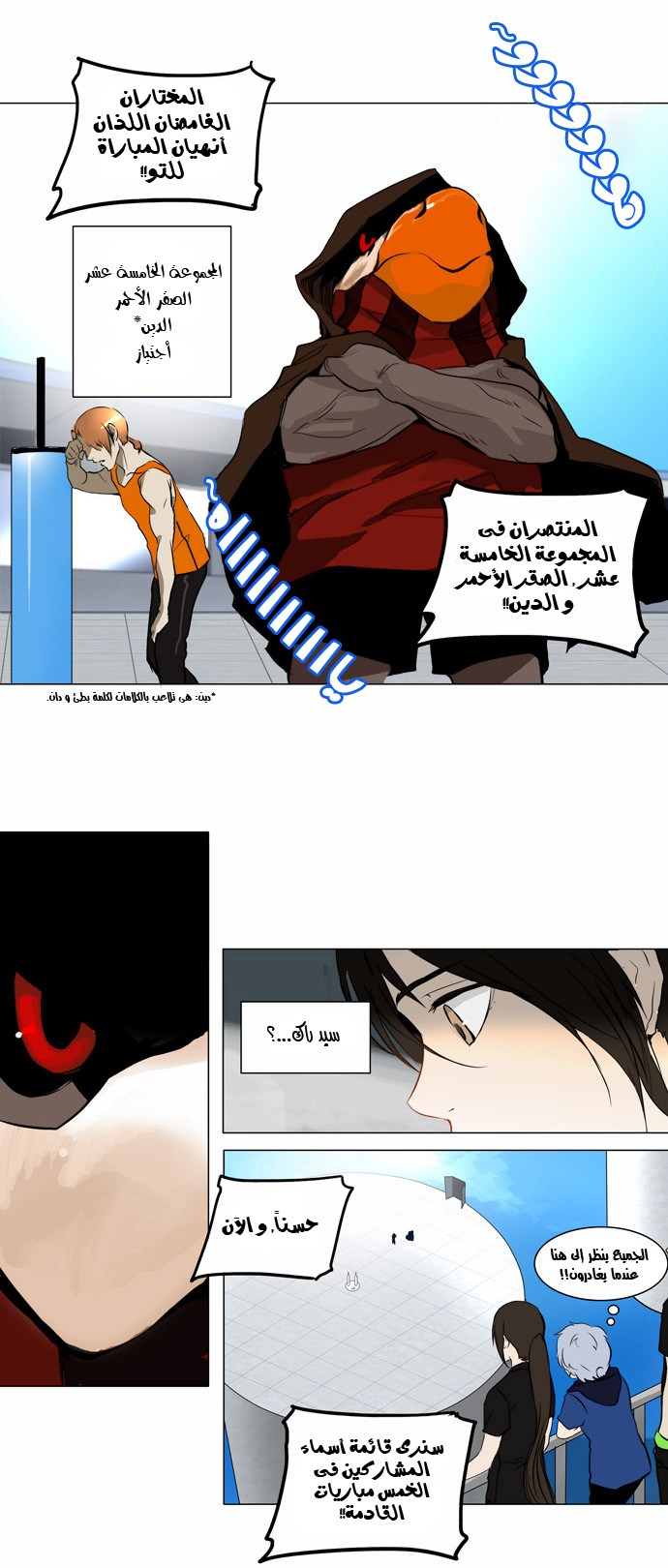 Tower of God 2: Chapter 72 - Page 10
