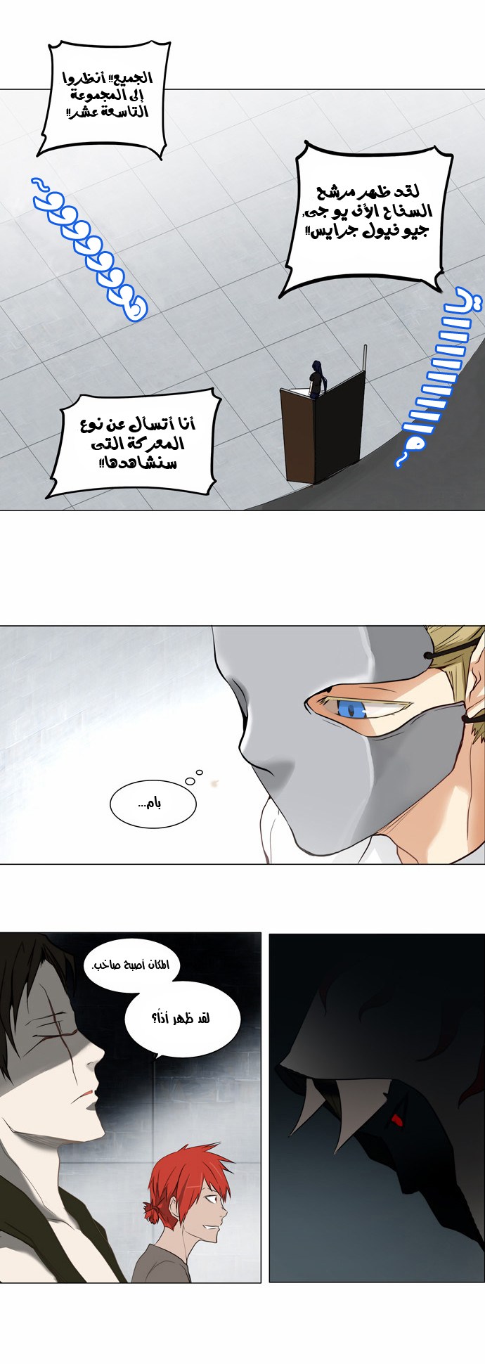 Tower of God 2: Chapter 72 - Page 12