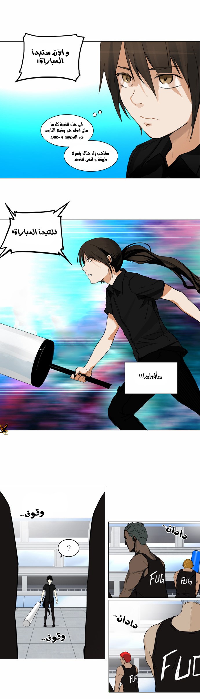 Tower of God 2: Chapter 72 - Page 13