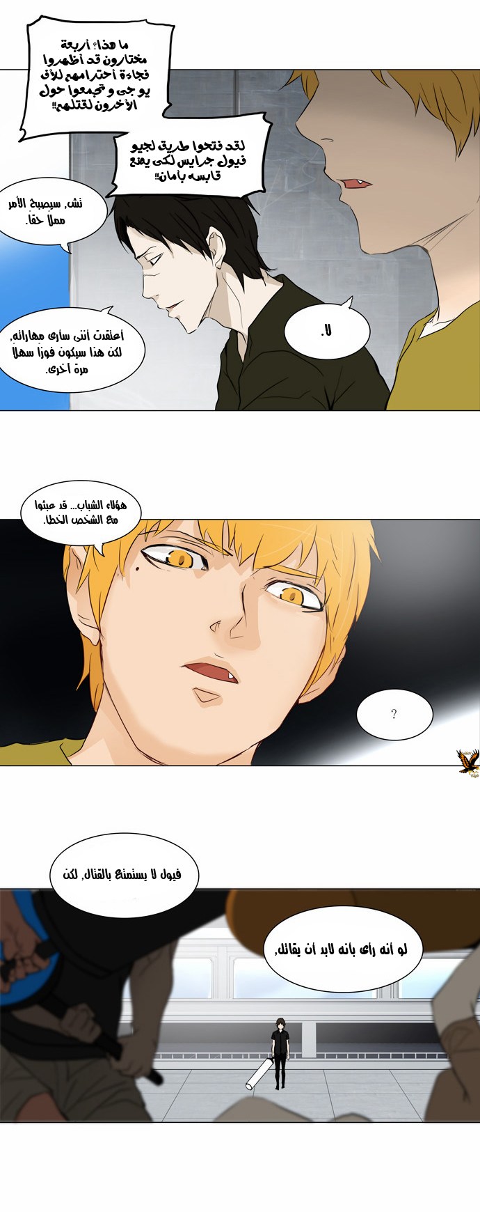 Tower of God 2: Chapter 72 - Page 17