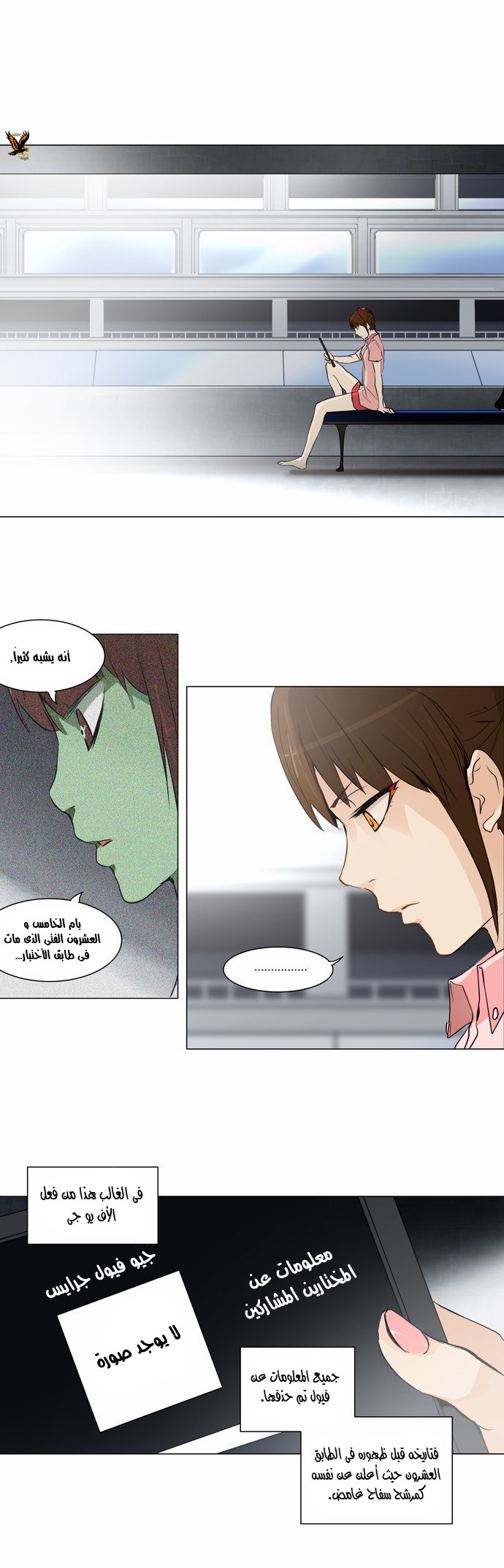 Tower of God 2: Chapter 73 - Page 1