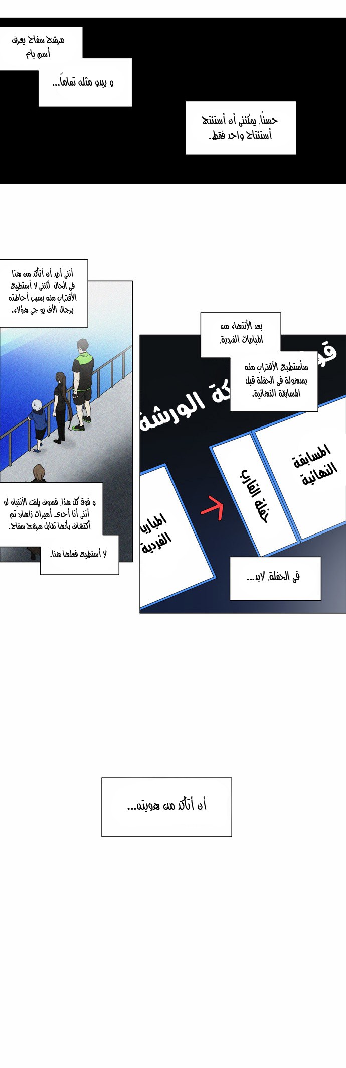 Tower of God 2: Chapter 73 - Page 2