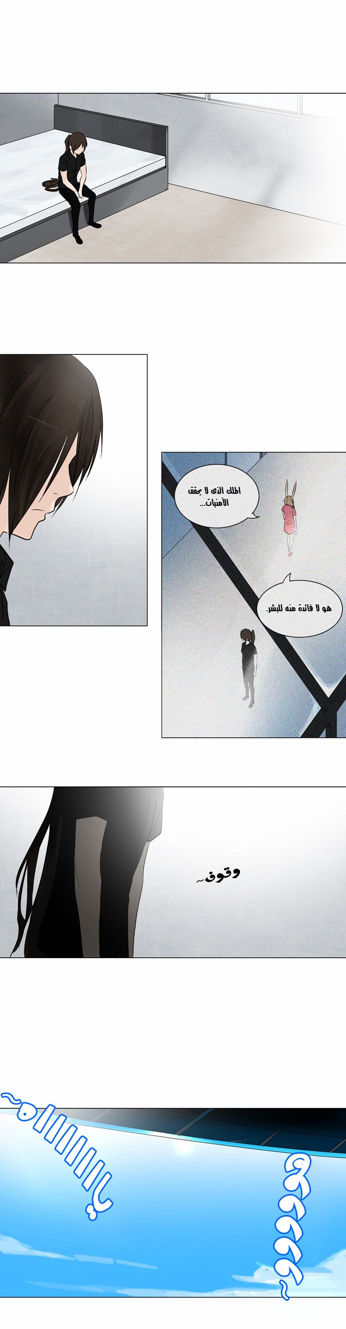 Tower of God 2: Chapter 73 - Page 11