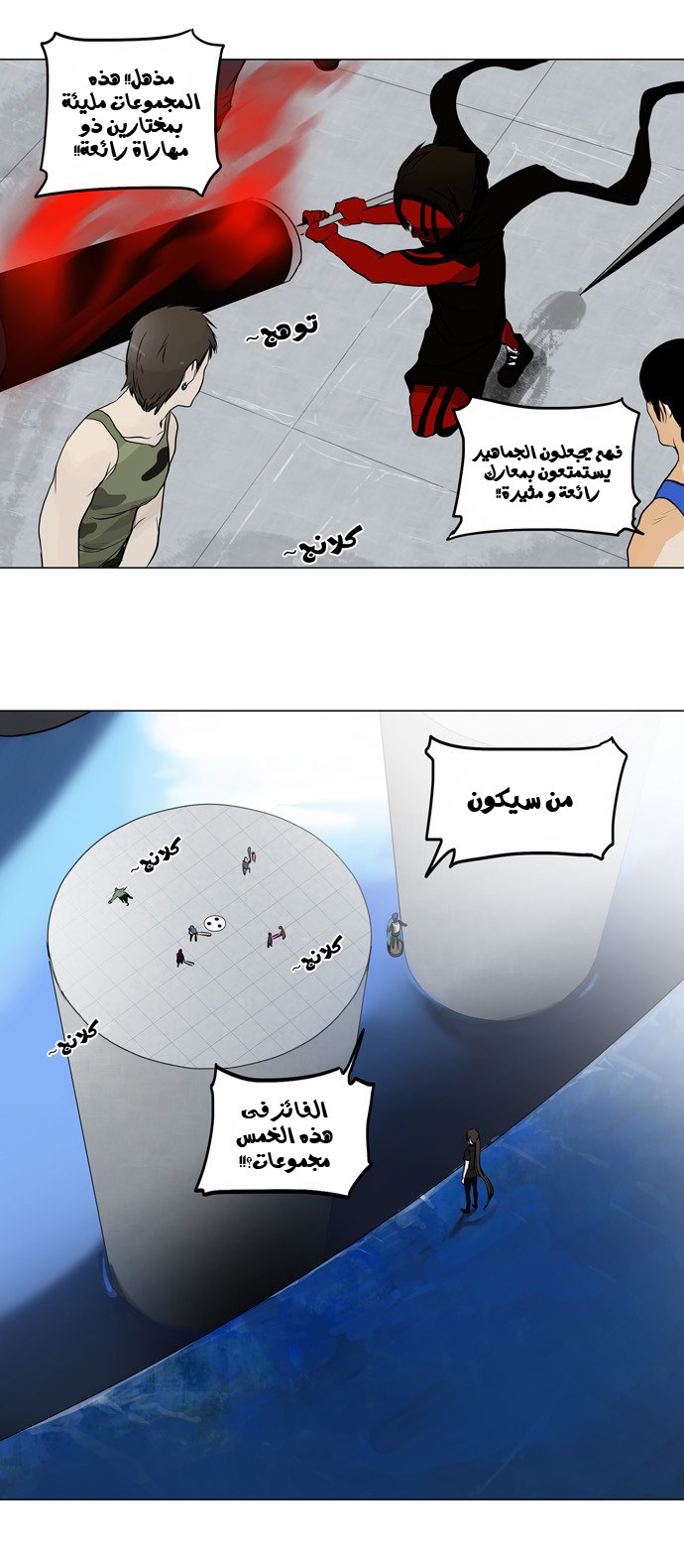 Tower of God 2: Chapter 73 - Page 12