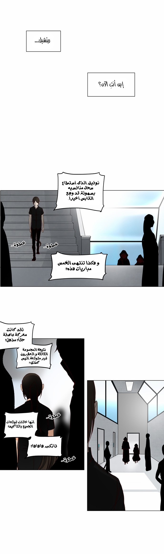 Tower of God 2: Chapter 73 - Page 15