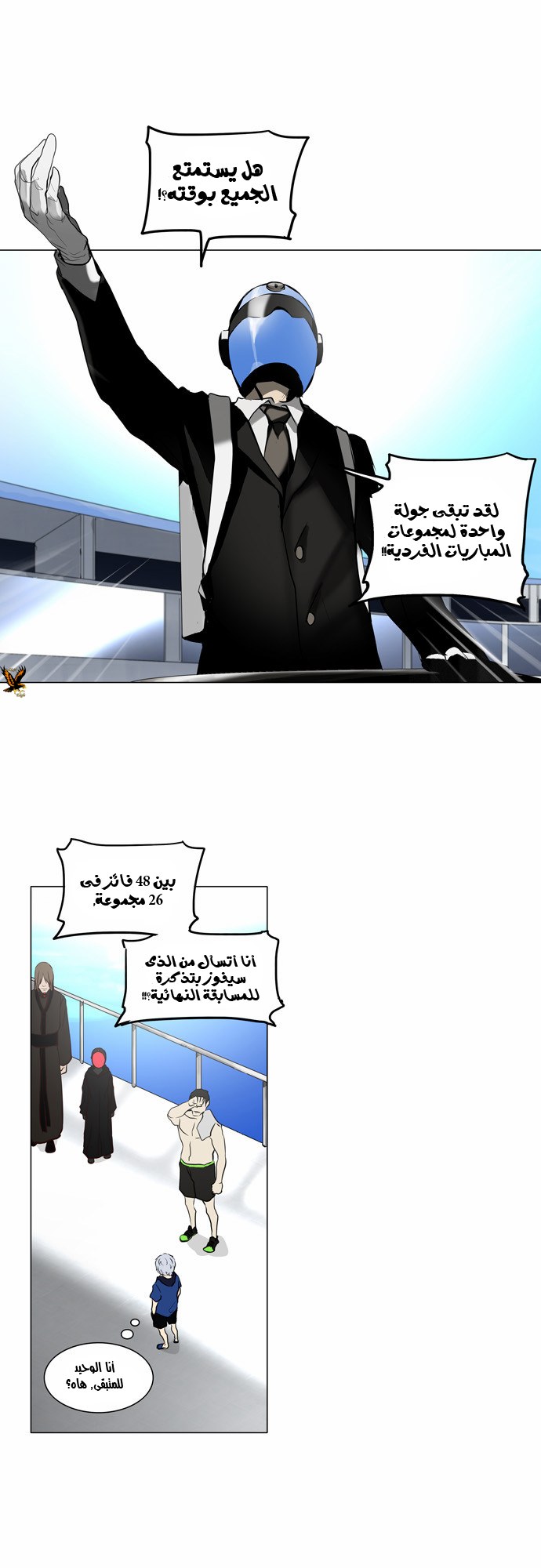Tower of God 2: Chapter 73 - Page 17