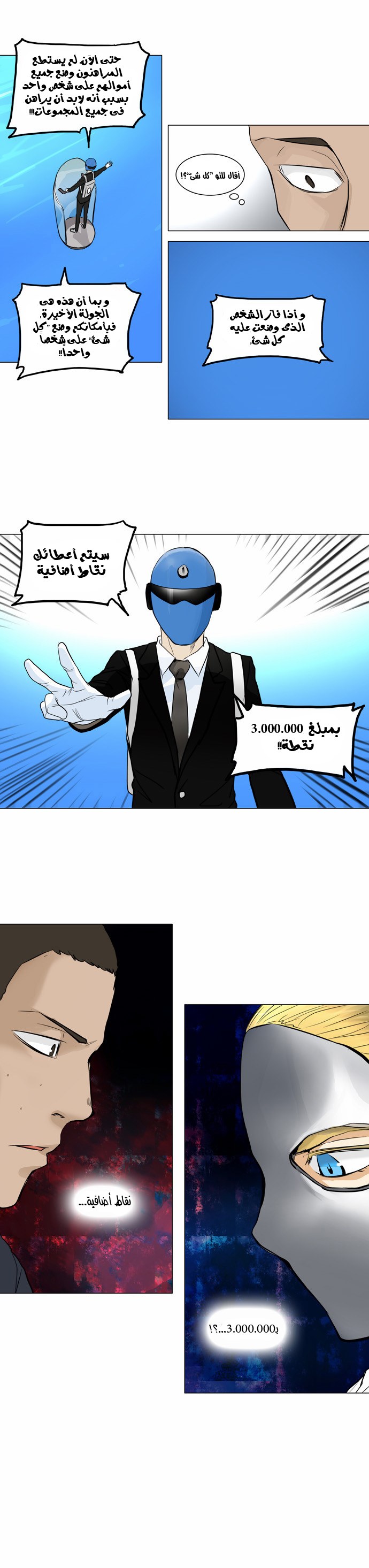 Tower of God 2: Chapter 73 - Page 22