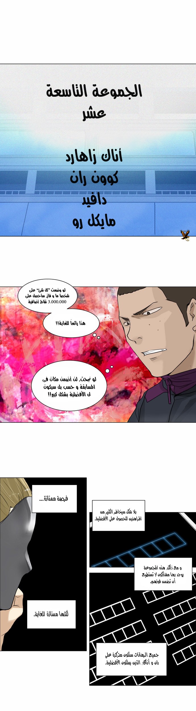 Tower of God 2: Chapter 74 - Page 1