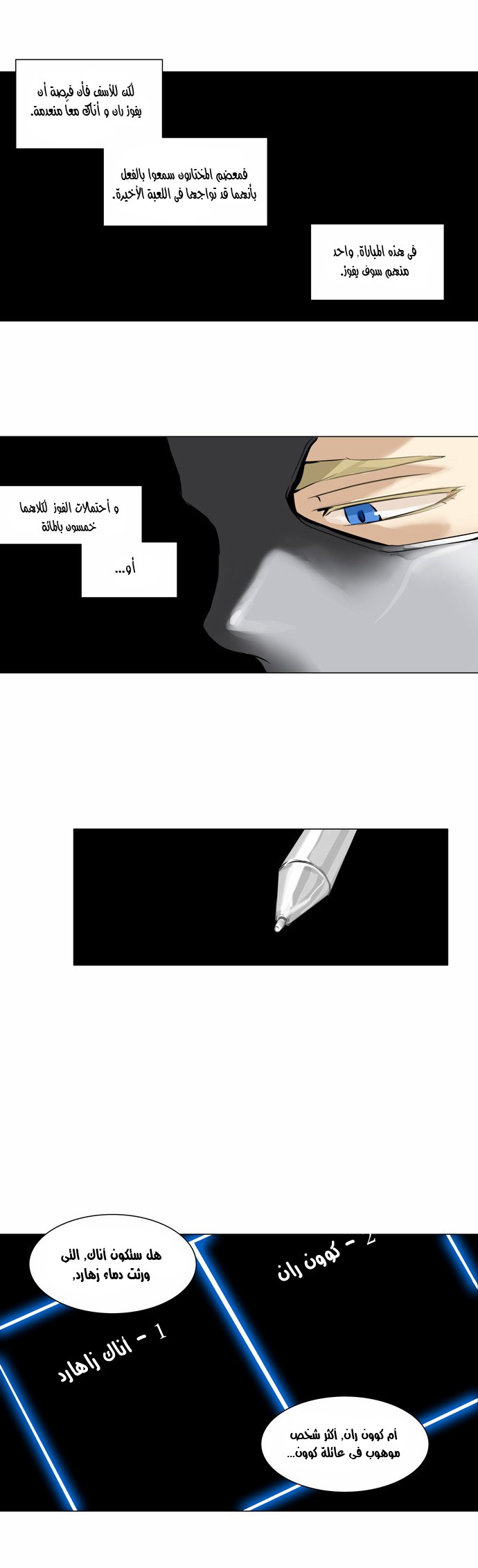 Tower of God 2: Chapter 74 - Page 2