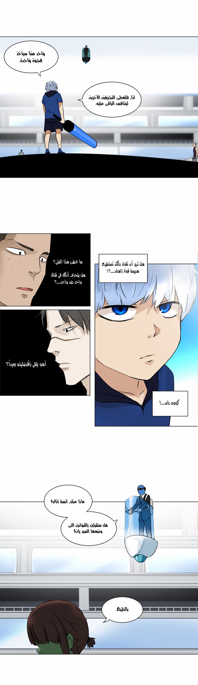 Tower of God 2: Chapter 74 - Page 15