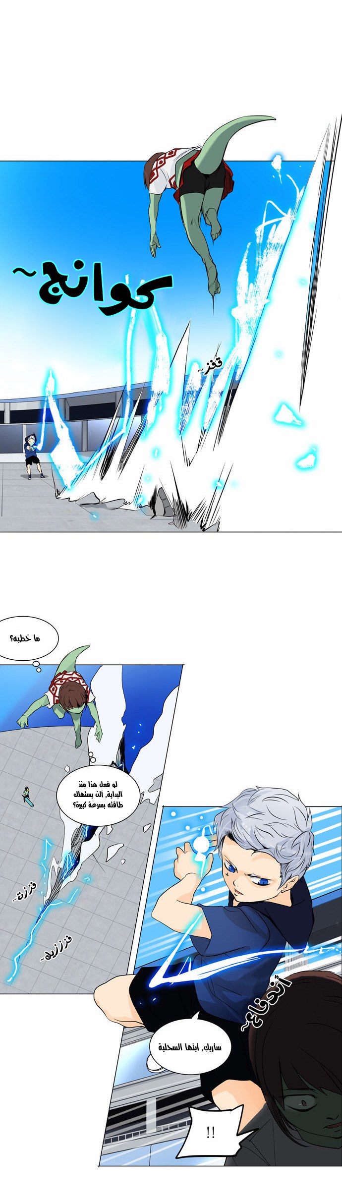 Tower of God 2: Chapter 74 - Page 22