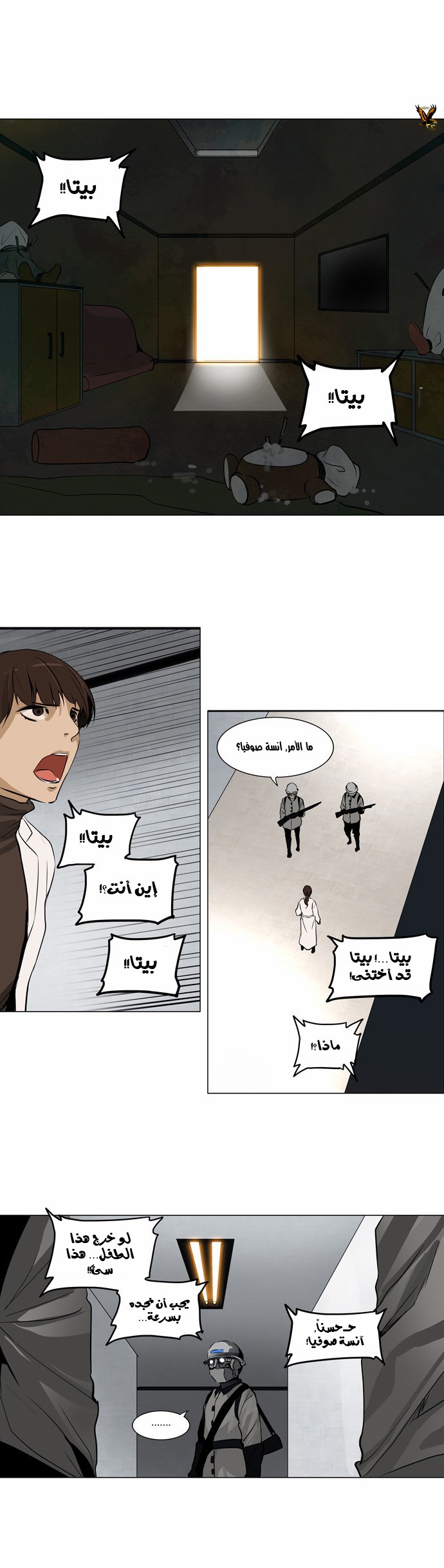 Tower of God 2: Chapter 75 - Page 1
