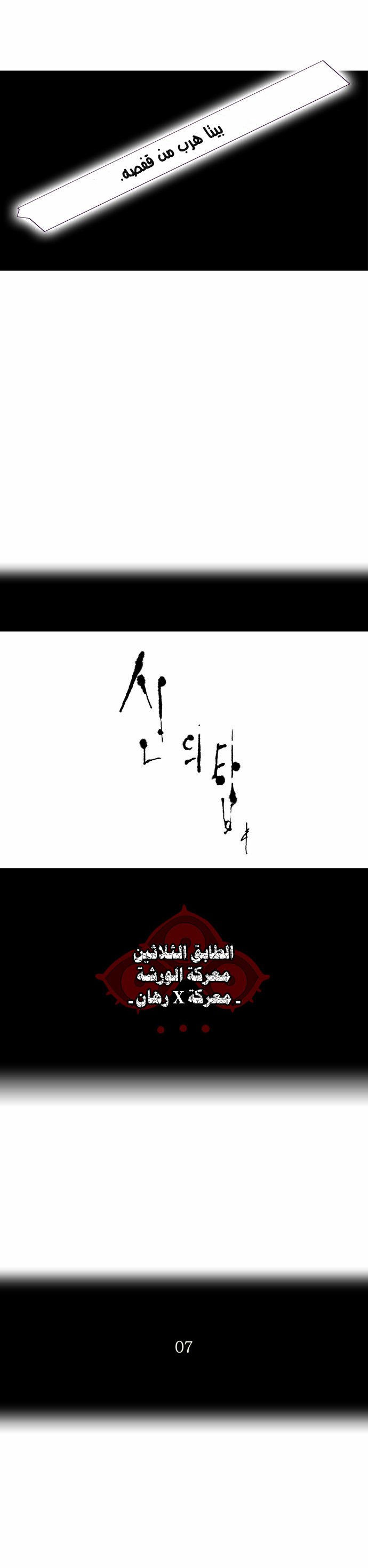 Tower of God 2: Chapter 75 - Page 3