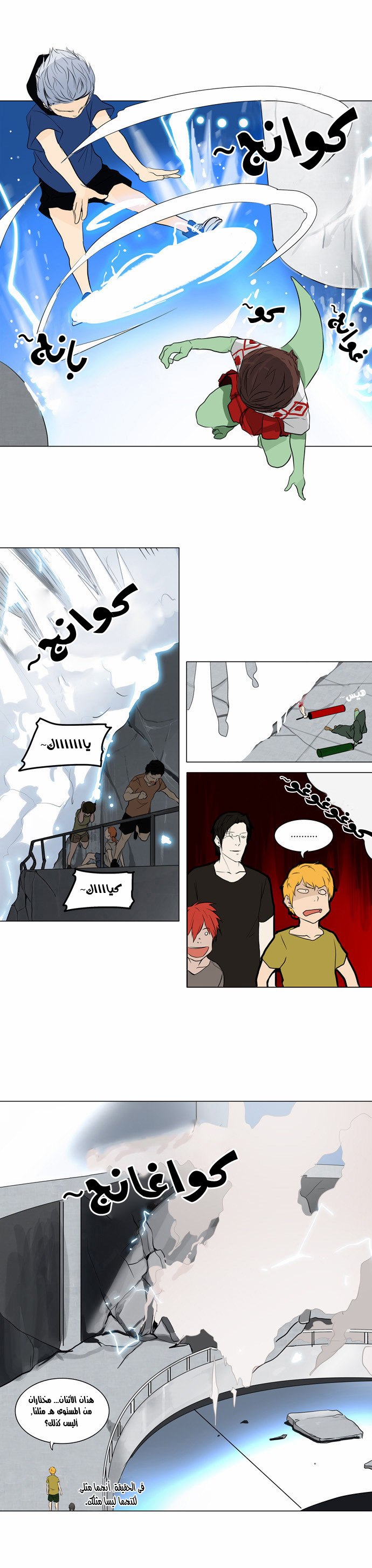 Tower of God 2: Chapter 75 - Page 4
