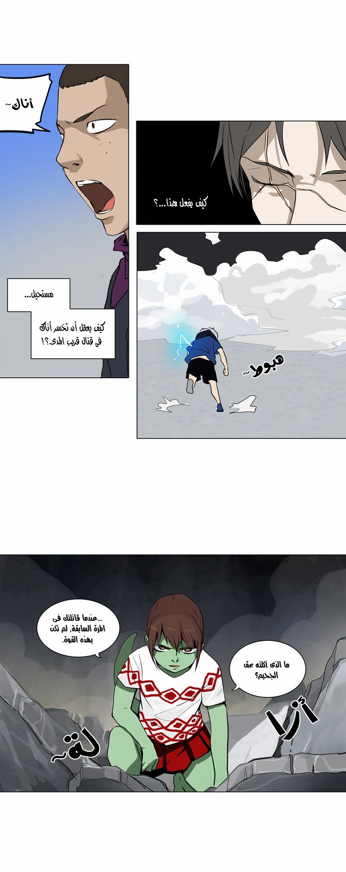 Tower of God 2: Chapter 75 - Page 10