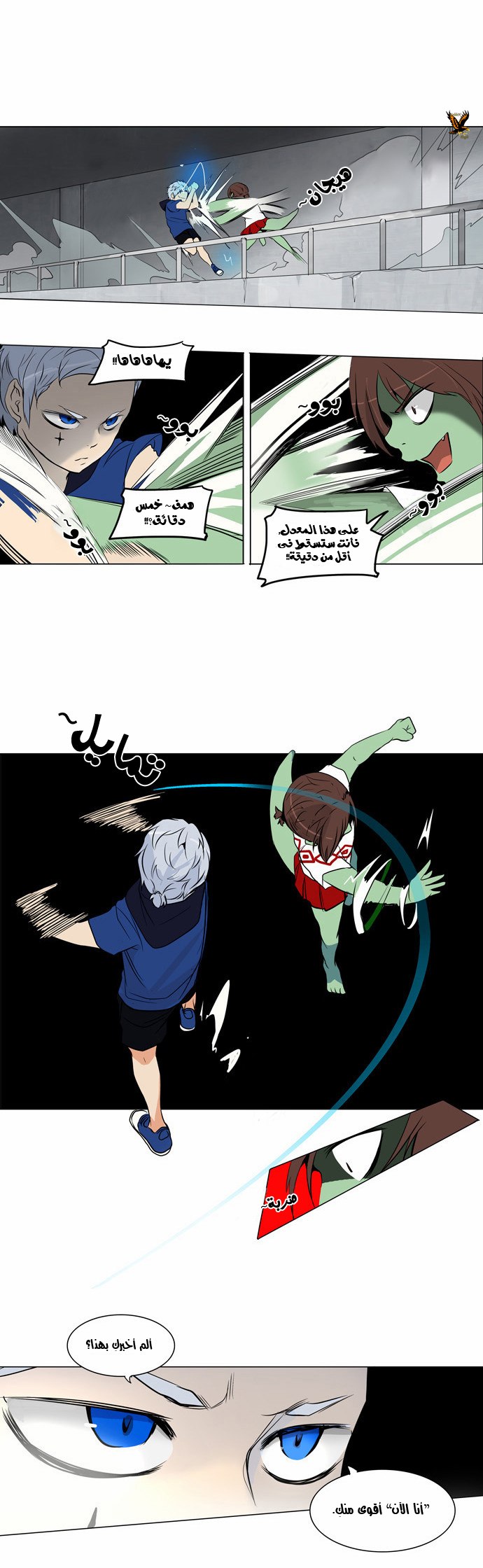 Tower of God 2: Chapter 75 - Page 13