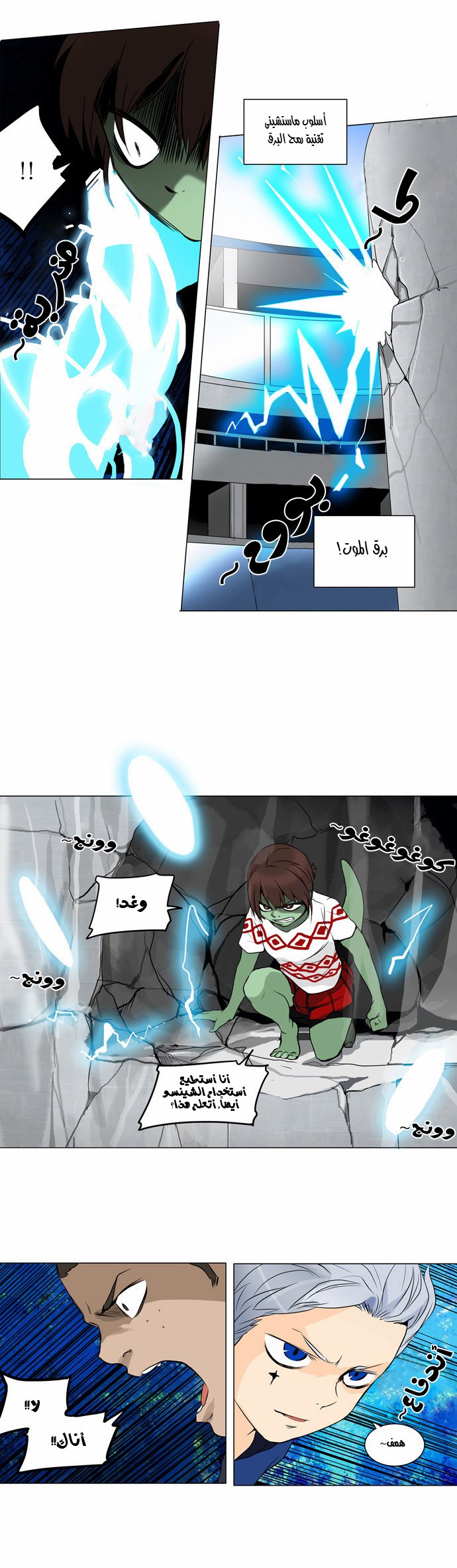 Tower of God 2: Chapter 75 - Page 14