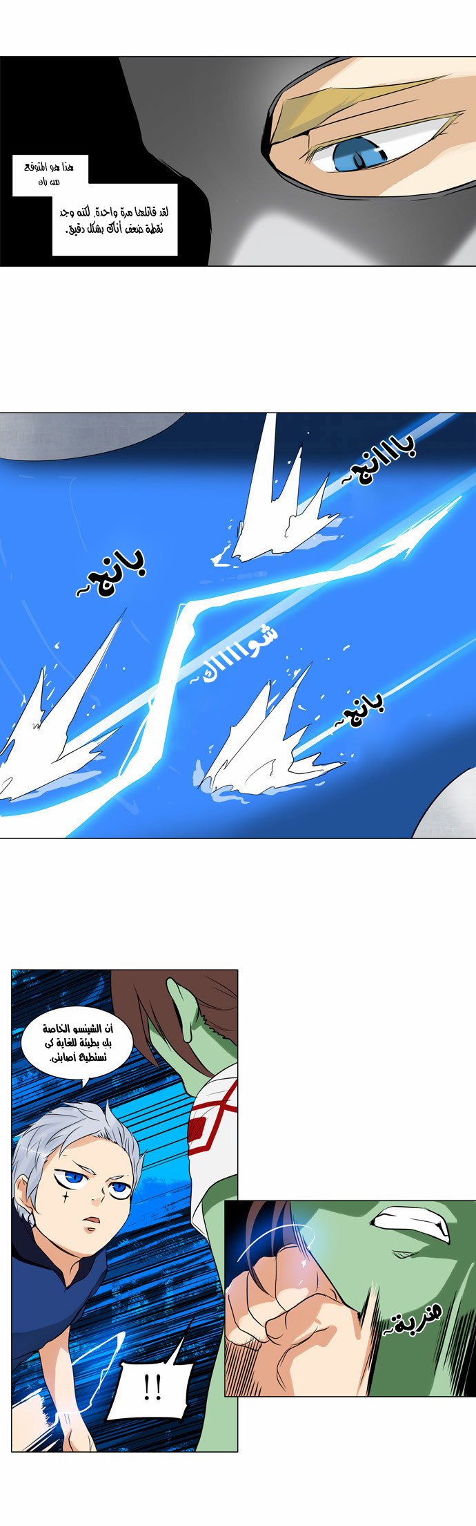 Tower of God 2: Chapter 75 - Page 15