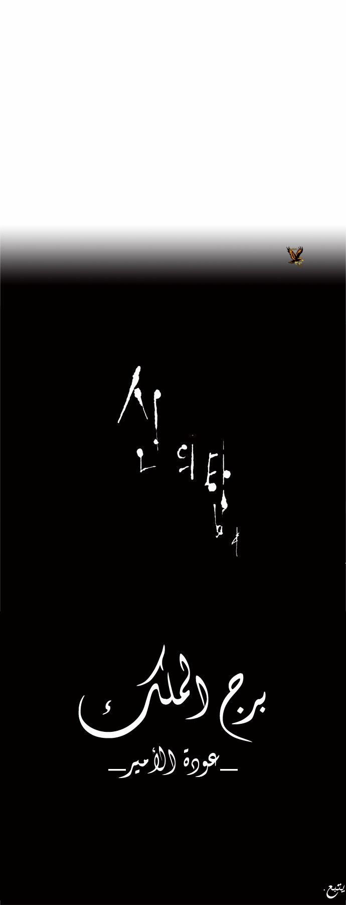 Tower of God 2: Chapter 75 - Page 22
