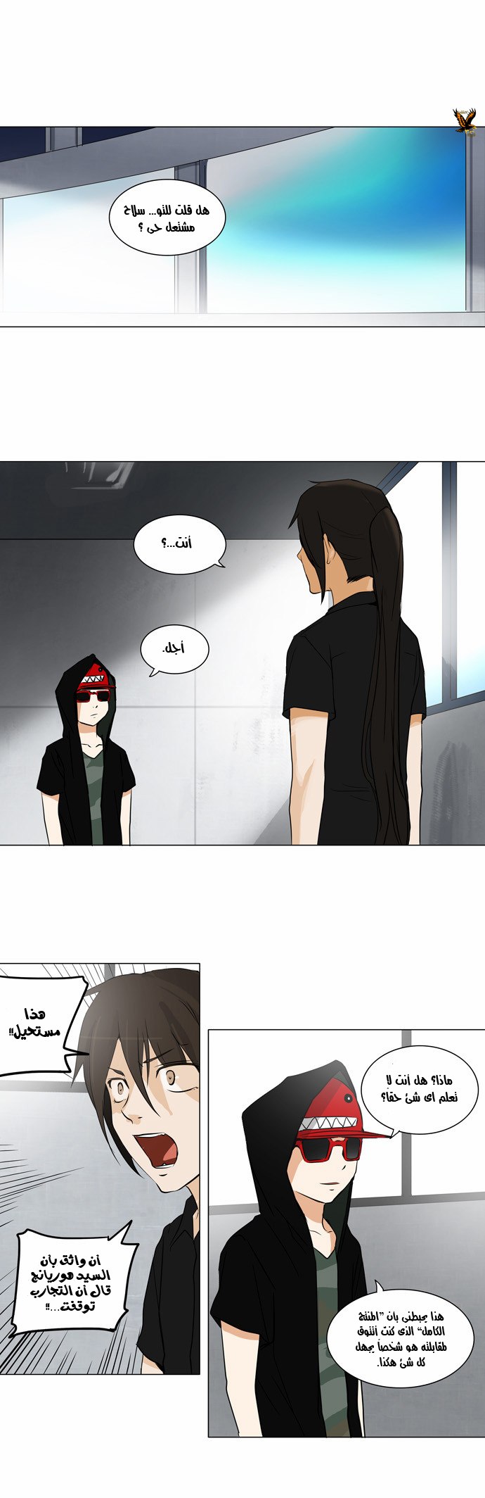 Tower of God 2: Chapter 76 - Page 1
