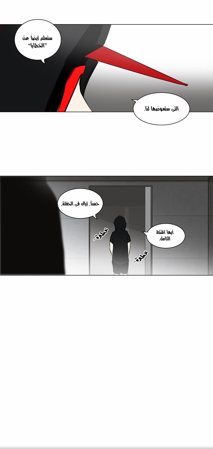 Tower of God 2: Chapter 76 - Page 3
