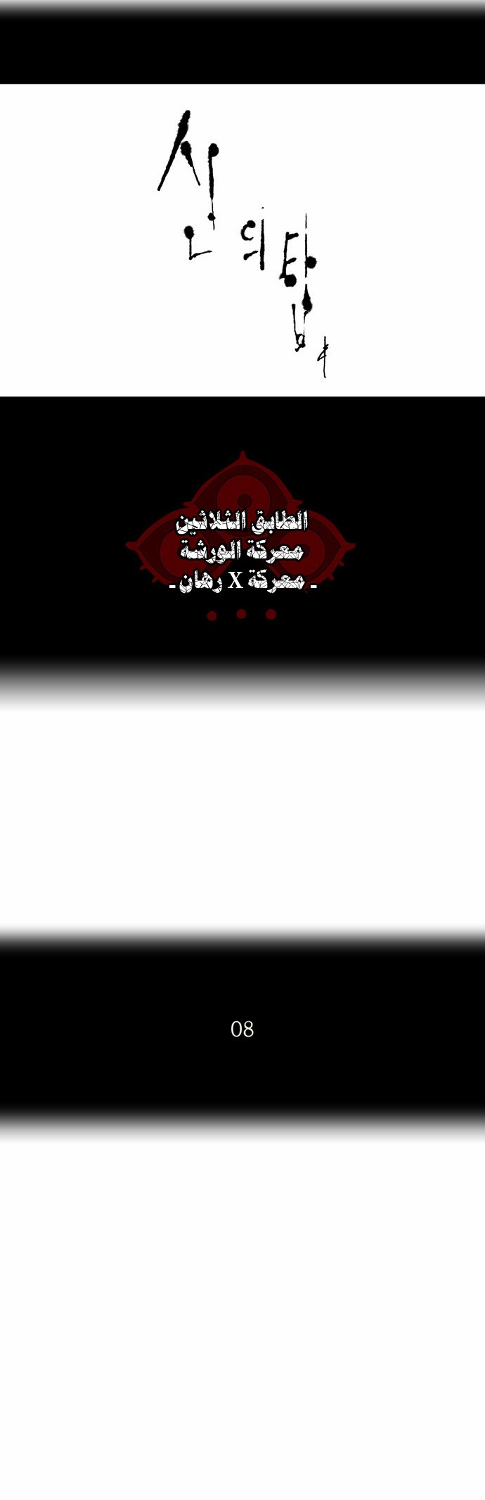 Tower of God 2: Chapter 76 - Page 4