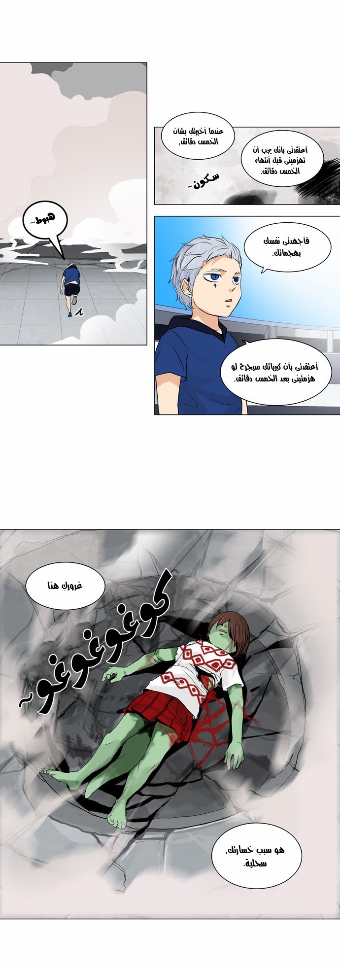 Tower of God 2: Chapter 76 - Page 6