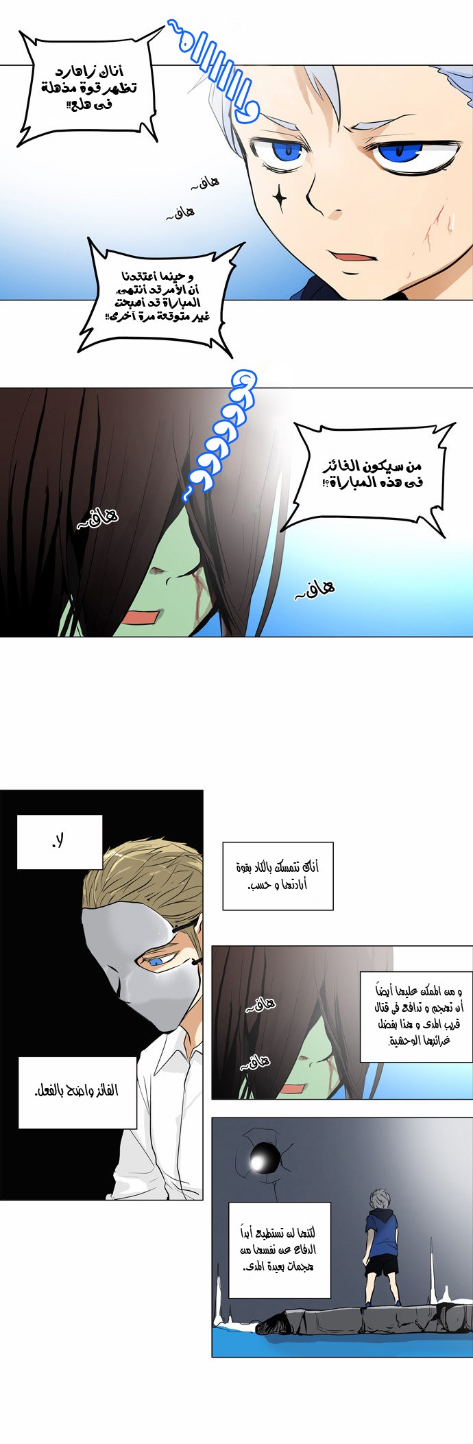 Tower of God 2: Chapter 76 - Page 20