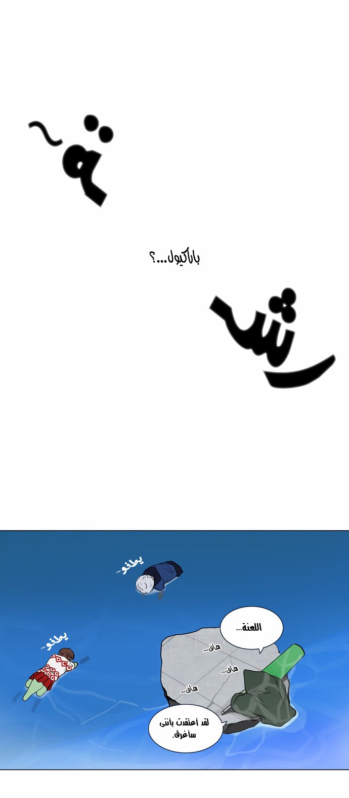 Tower of God 2: Chapter 76 - Page 27