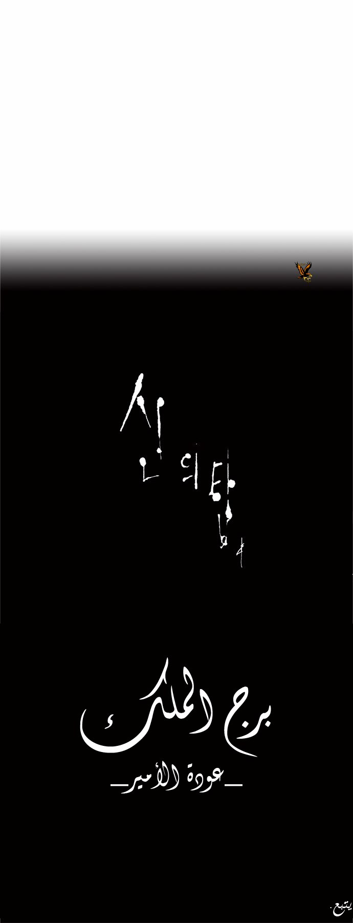 Tower of God 2: Chapter 76 - Page 31