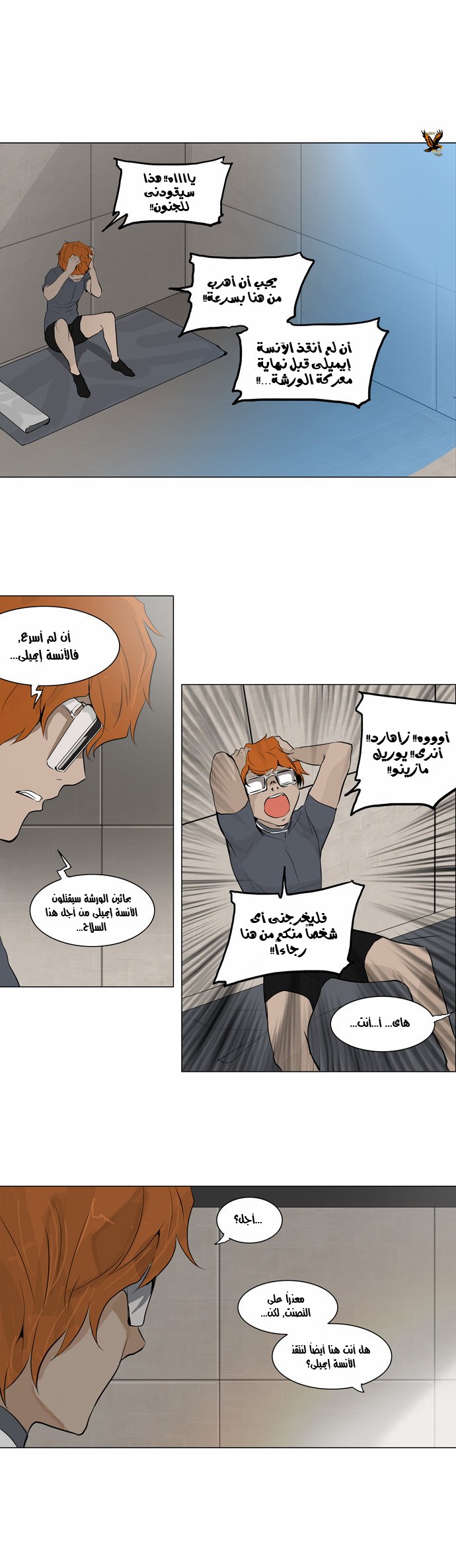 Tower of God 2: Chapter 77 - Page 1