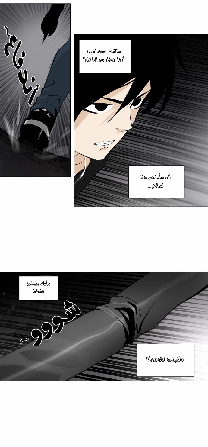 Tower of God 2: Chapter 77 - Page 12