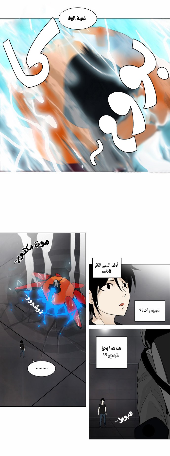 Tower of God 2: Chapter 77 - Page 22