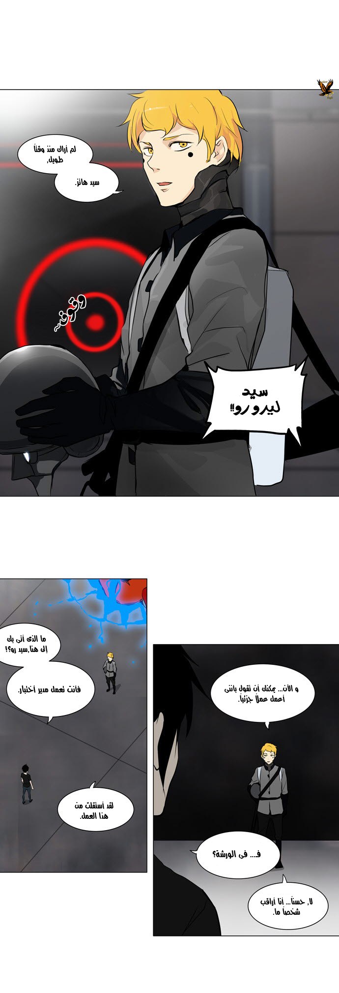 Tower of God 2: Chapter 78 - Page 1