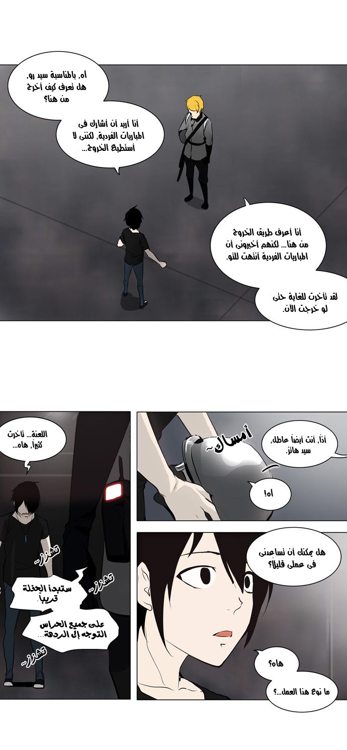 Tower of God 2: Chapter 78 - Page 2