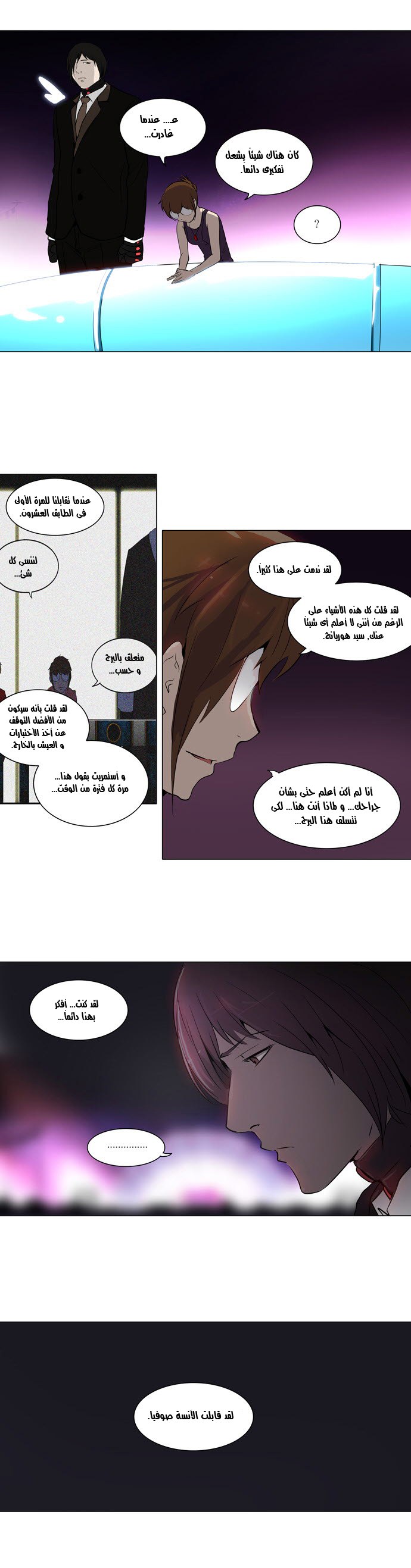 Tower of God 2: Chapter 78 - Page 16