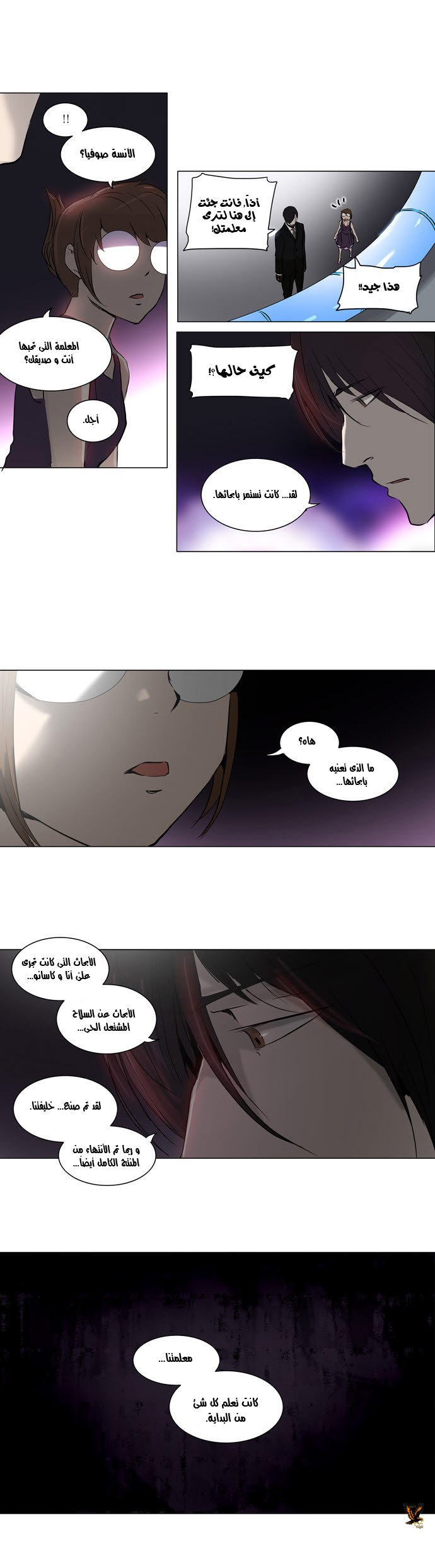 Tower of God 2: Chapter 78 - Page 17