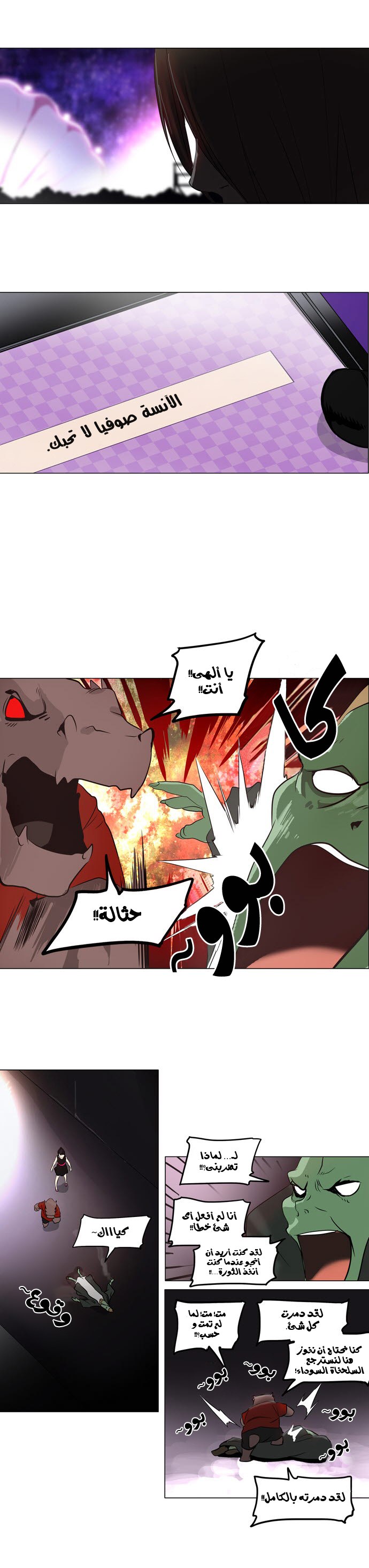 Tower of God 2: Chapter 78 - Page 19