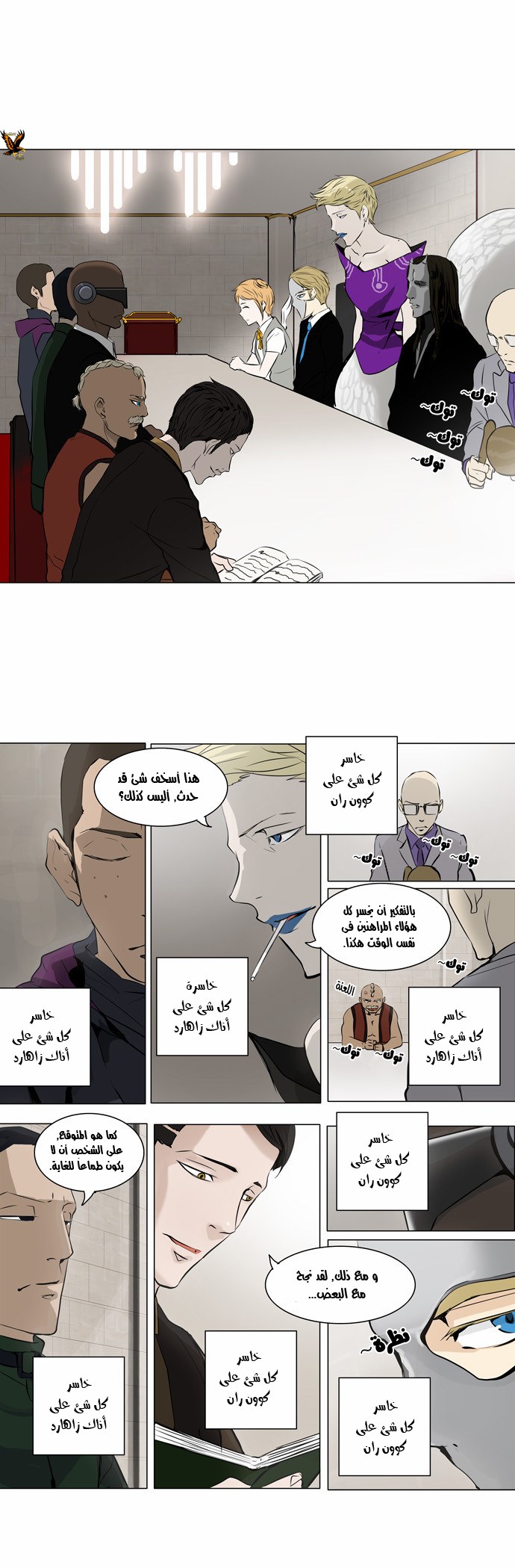 Tower of God 2: Chapter 79 - Page 1